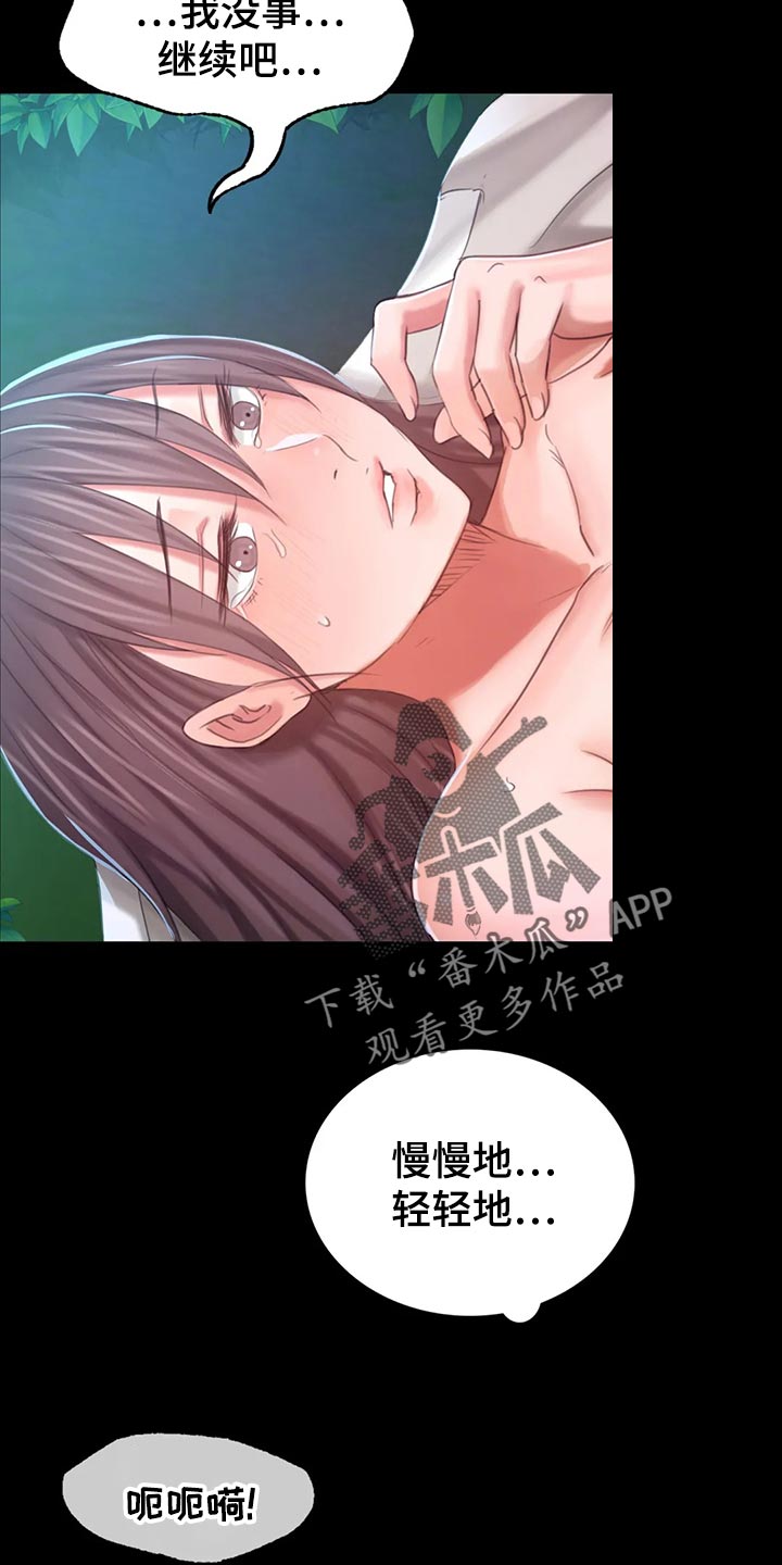 忠仆石头漫画,第31章：寻找5图