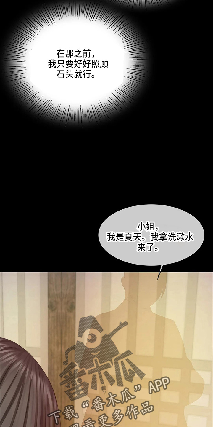 忠仆石头漫画,第48章：我喜欢2图