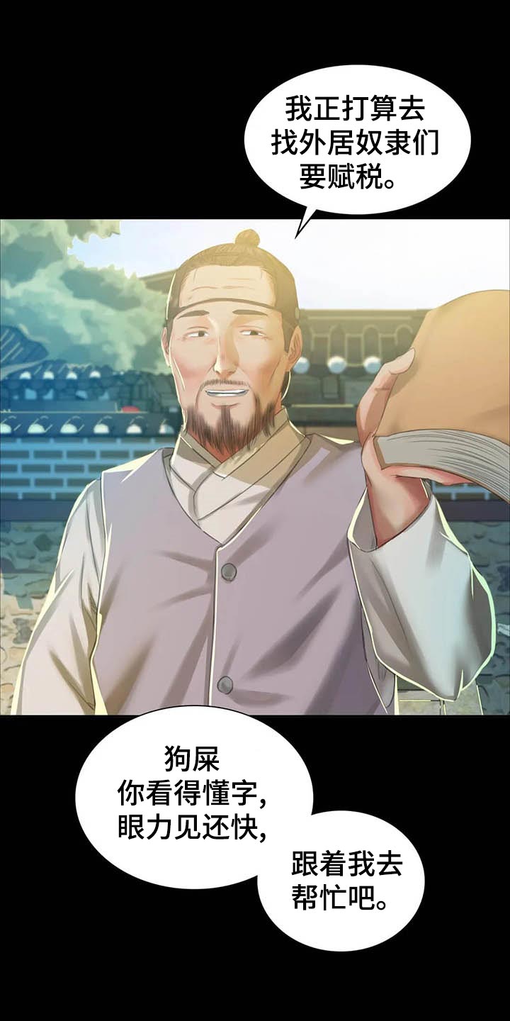 忠仆石头125章详细内容漫画,第34章：第六感2图