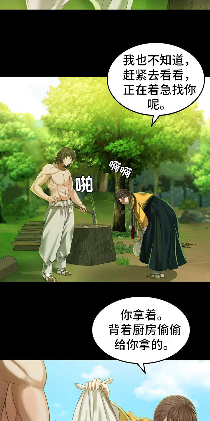 忠仆石头125章详细内容漫画,第19章：礼物2图