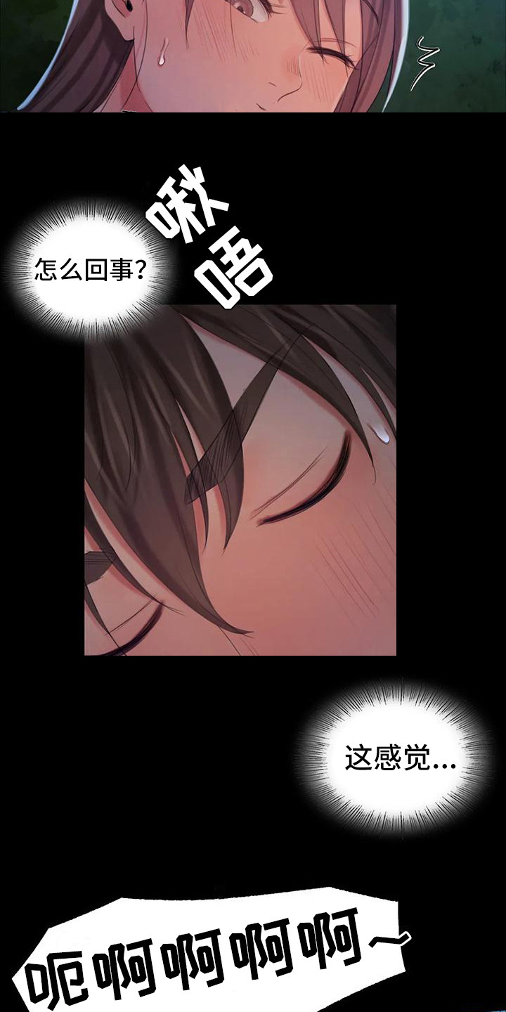 忠仆石头漫画,第28章：后知后觉3图