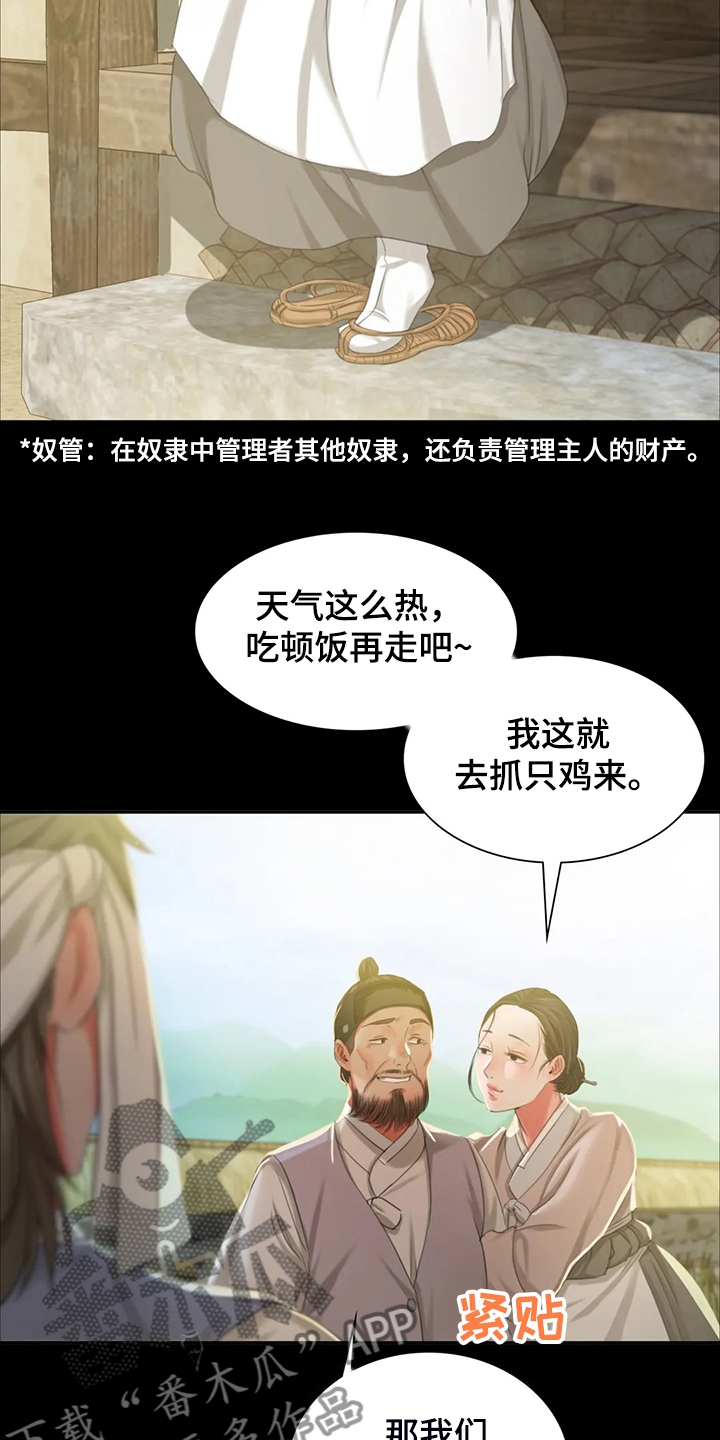 忠仆石头漫画,第40章：慰问寡妇3图