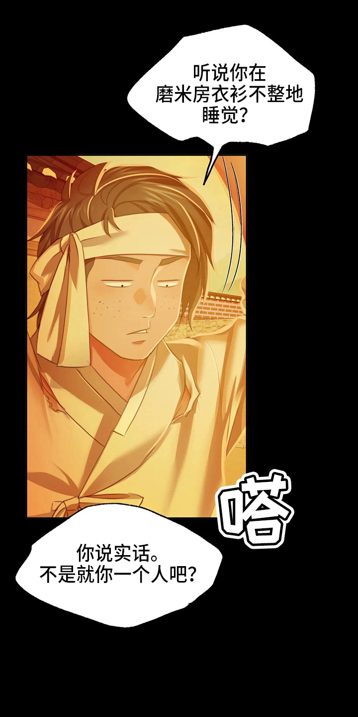 忠仆石头漫画,第54章：道歉2图