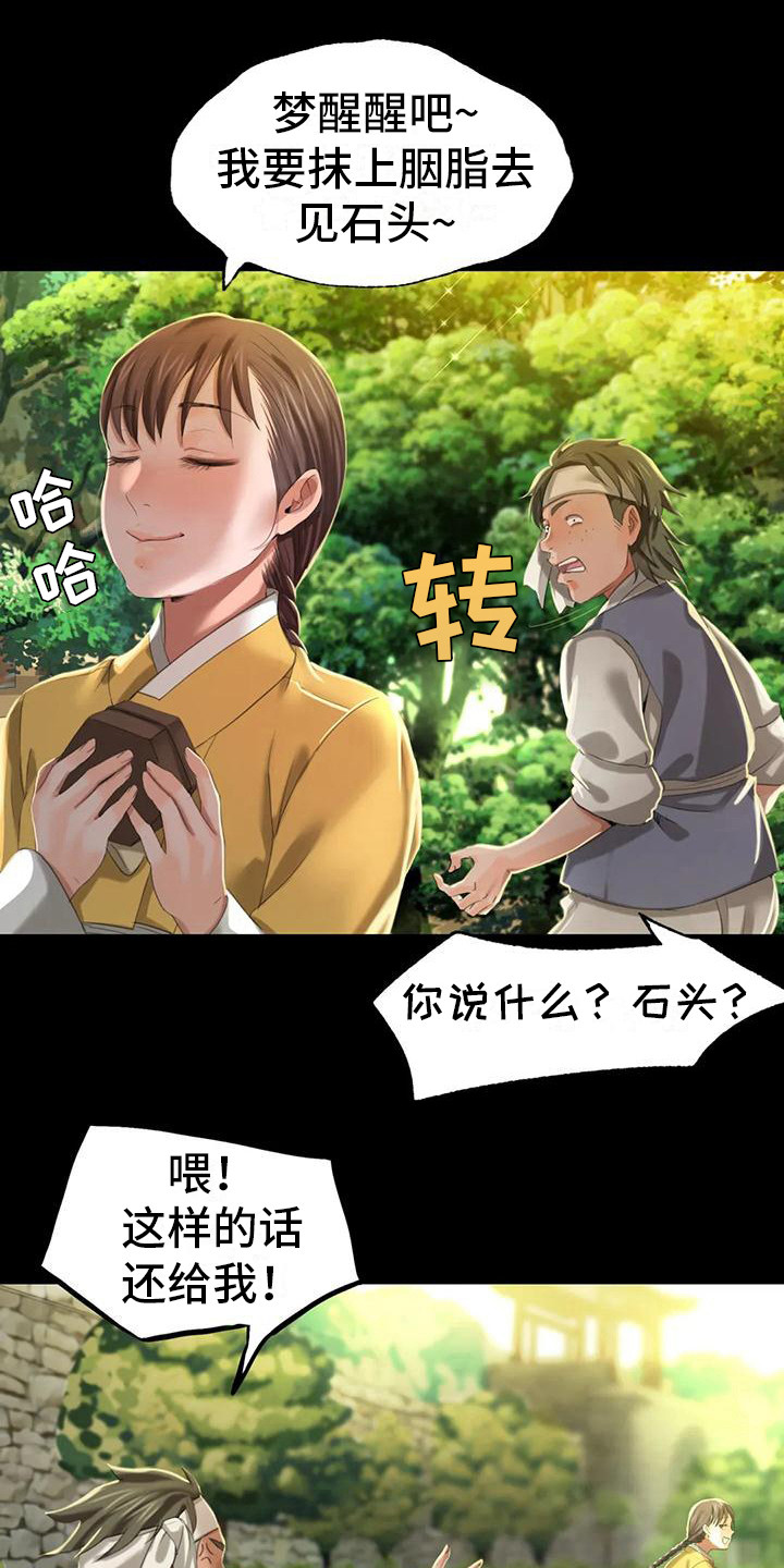 忠仆石头漫画,第22章：胭脂5图