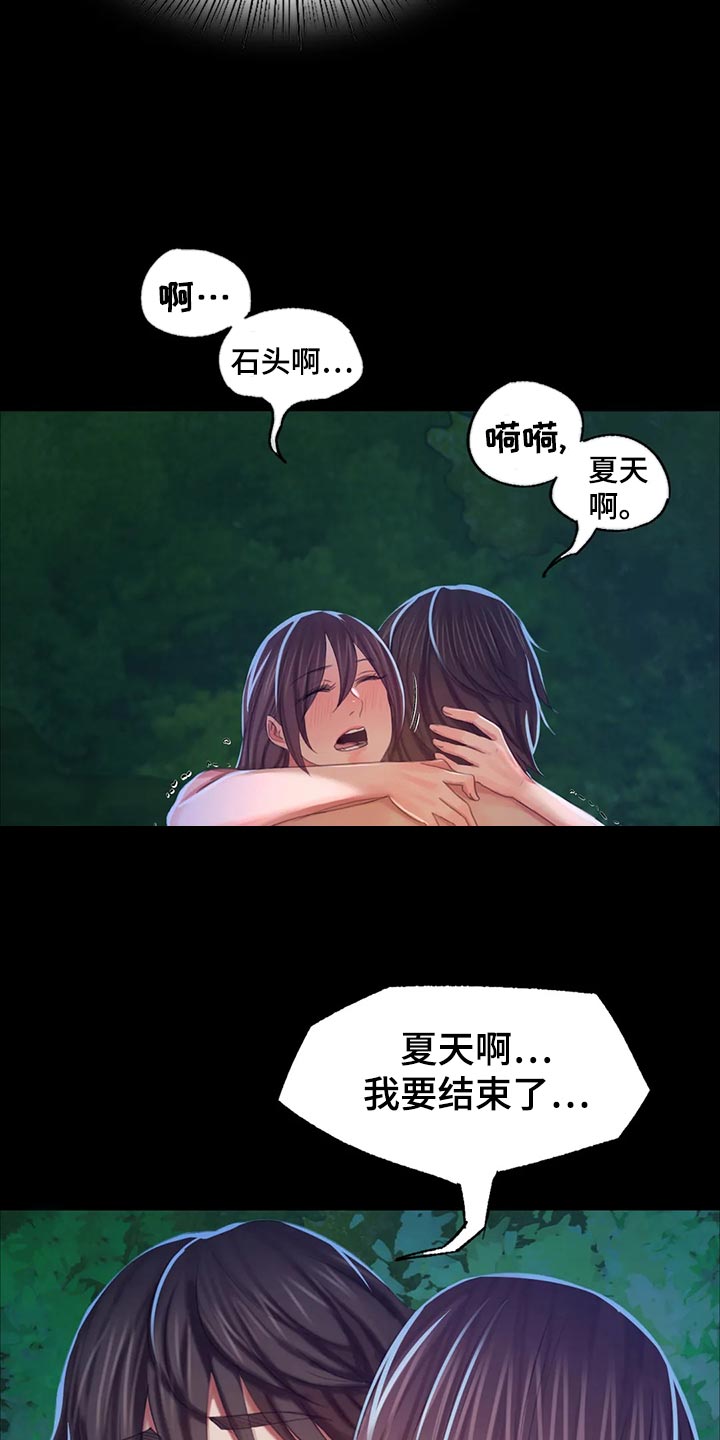 忠仆石头漫画,第32章：惊吓3图
