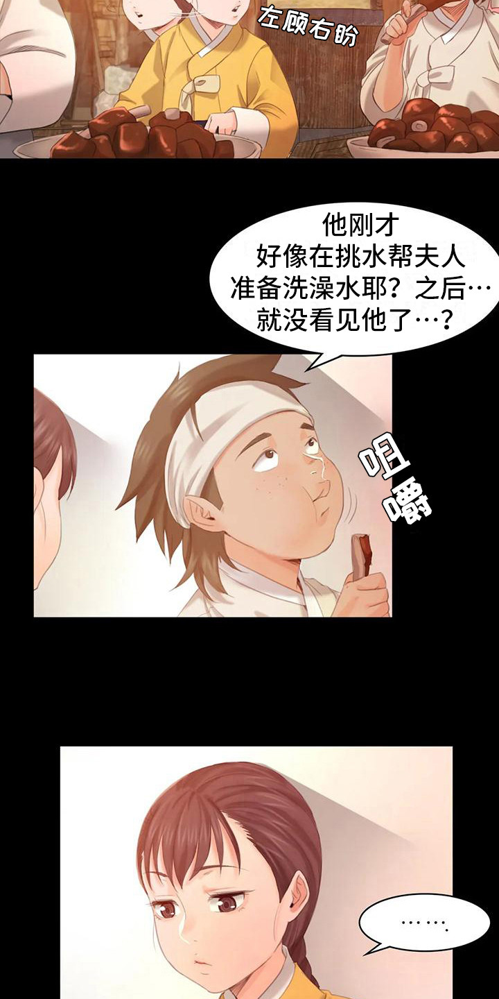 忠仆石头125章详细内容漫画,第13章：吃肉1图