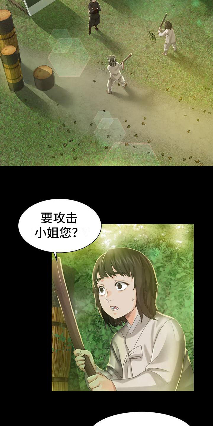 忠仆石头漫画,第16章：攻击5图