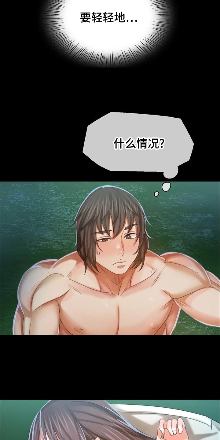 忠仆石头漫画,第31章：寻找4图