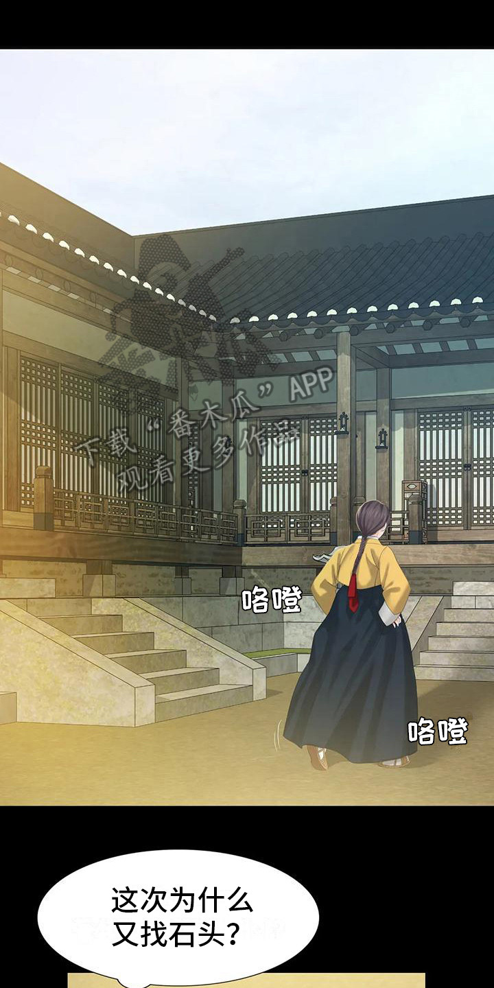 忠仆石头125章详细内容漫画,第19章：礼物4图