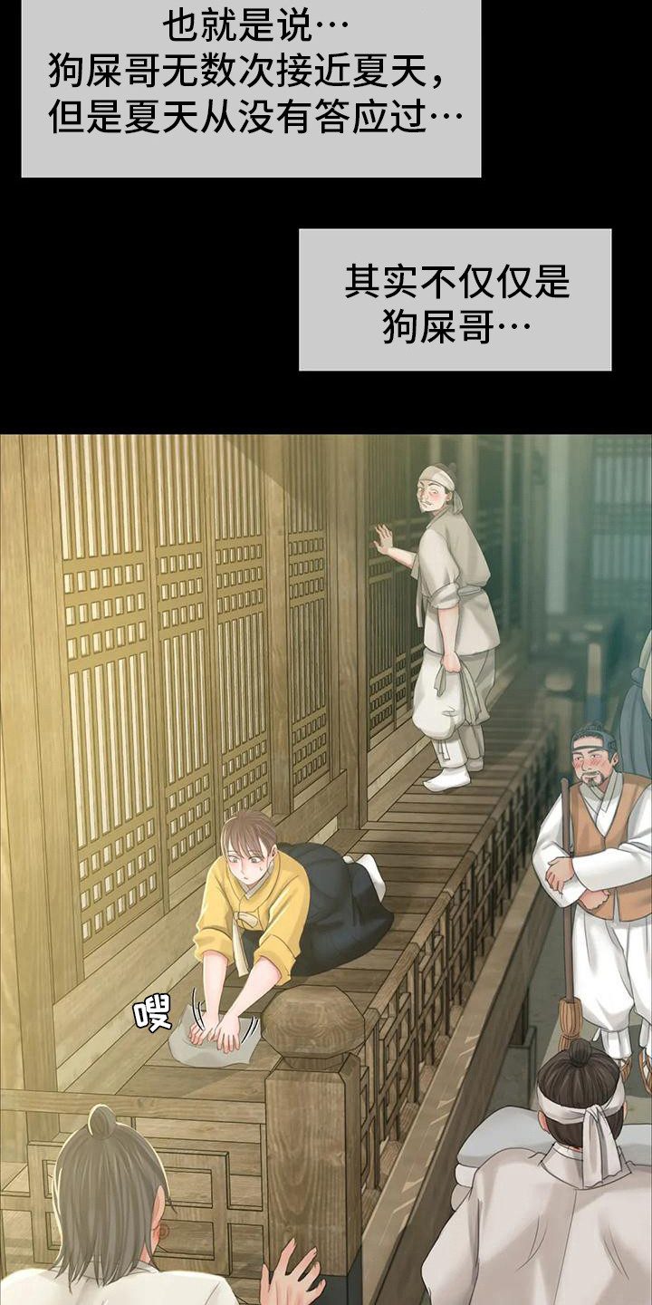 忠仆石头漫画,第30章：紧张4图