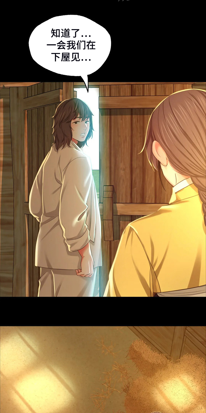 忠仆石头漫画,第39章：闯入的小姐5图