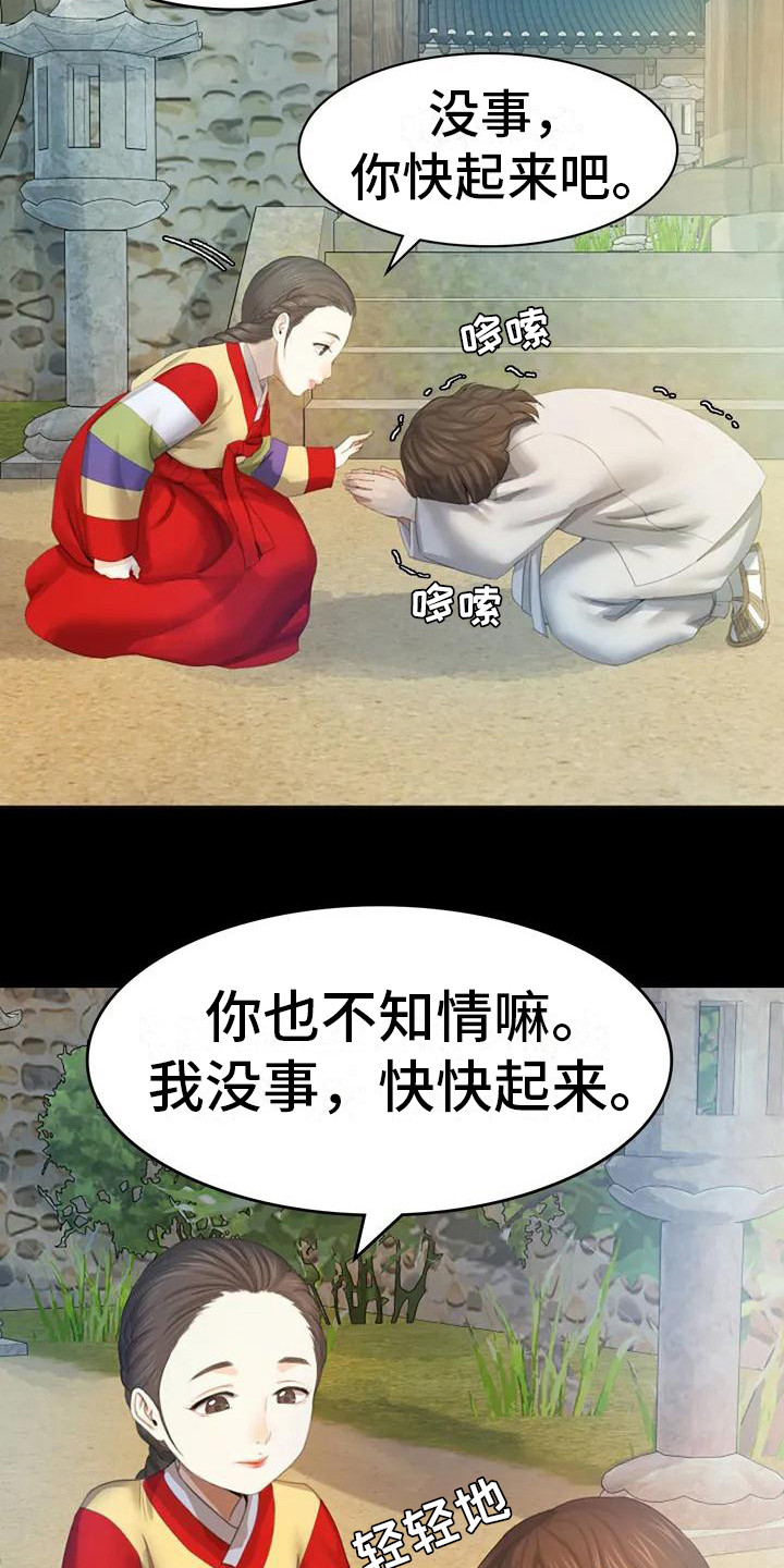 忠仆石头2漫画最新章节更新漫画,第3章：玩耍2图