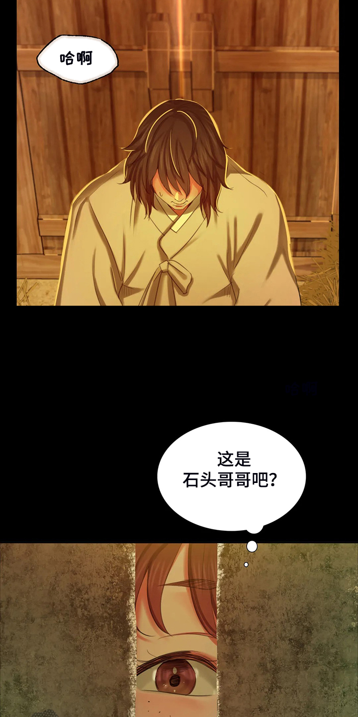 忠仆石头韩漫叫啥漫画,第37章：他好奇怪5图