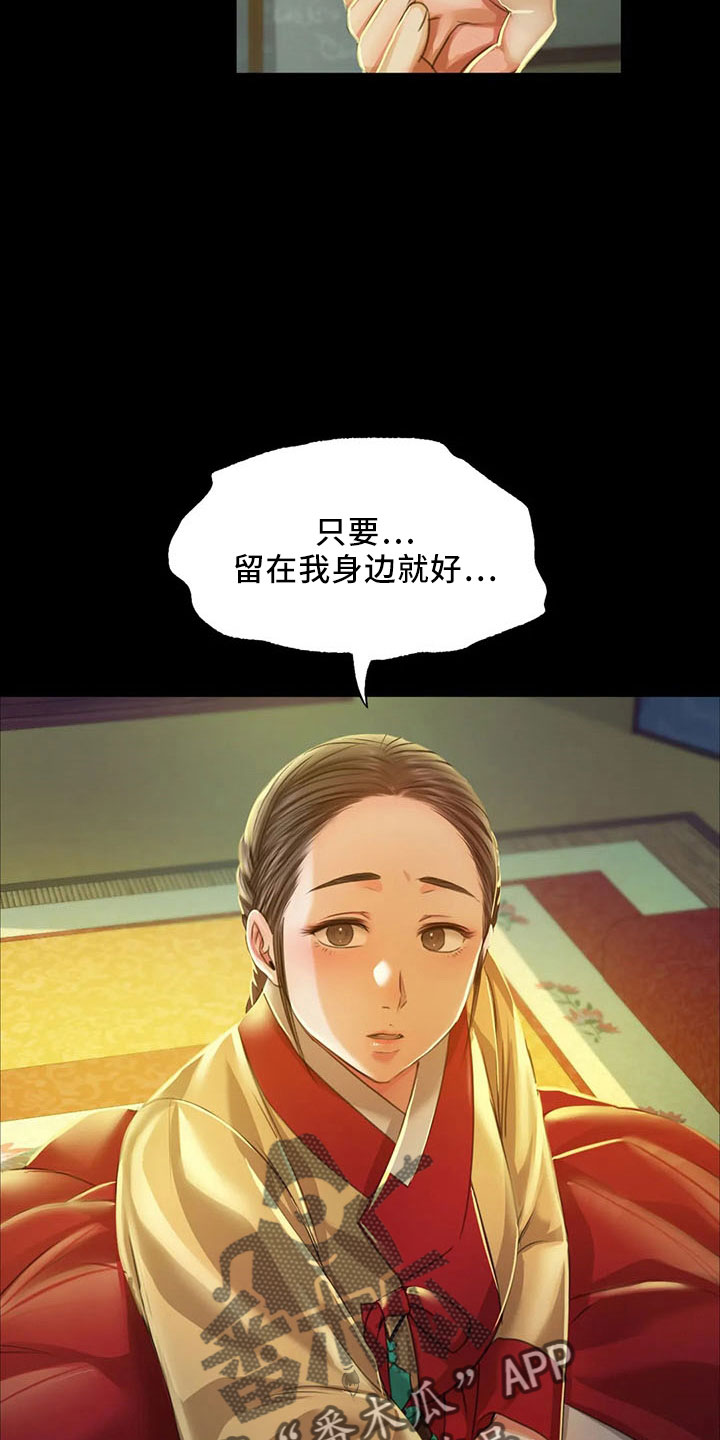 忠仆石头漫画,第63章：不要走3图