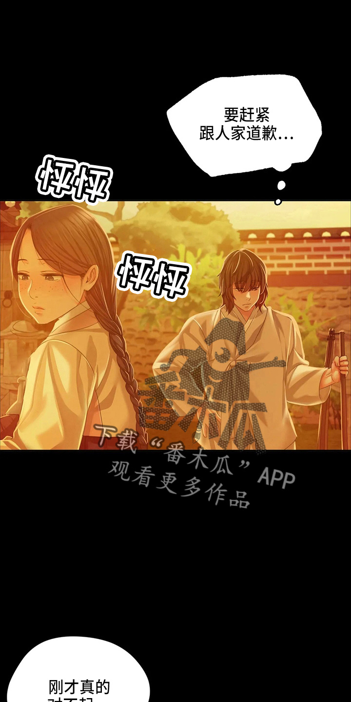 忠仆池谷信三郎赏析漫画,第54章：道歉5图