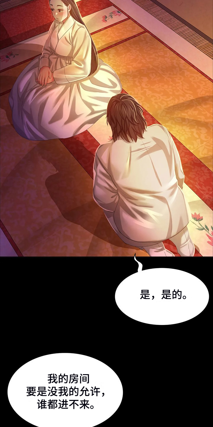 忠仆石头在线阅读漫画,第46章：说不出口1图