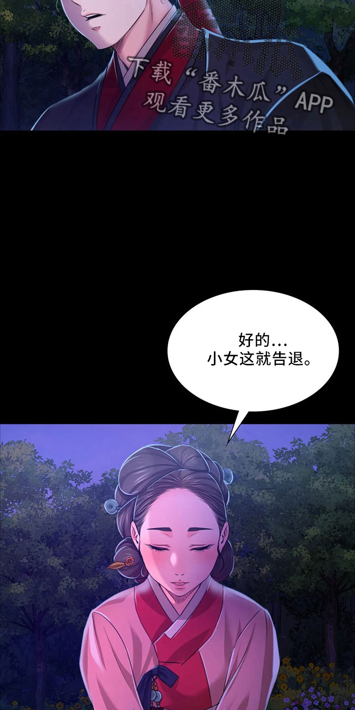 忠爱无言漫画,第61章：孤儿3图