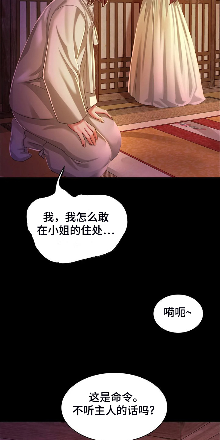 忠仆石头在线阅读漫画,第46章：说不出口3图