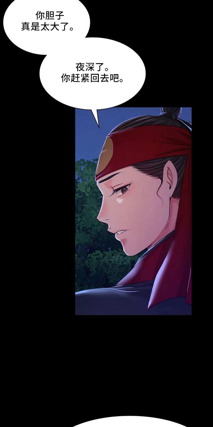 忠仆石头漫画,第61章：孤儿5图