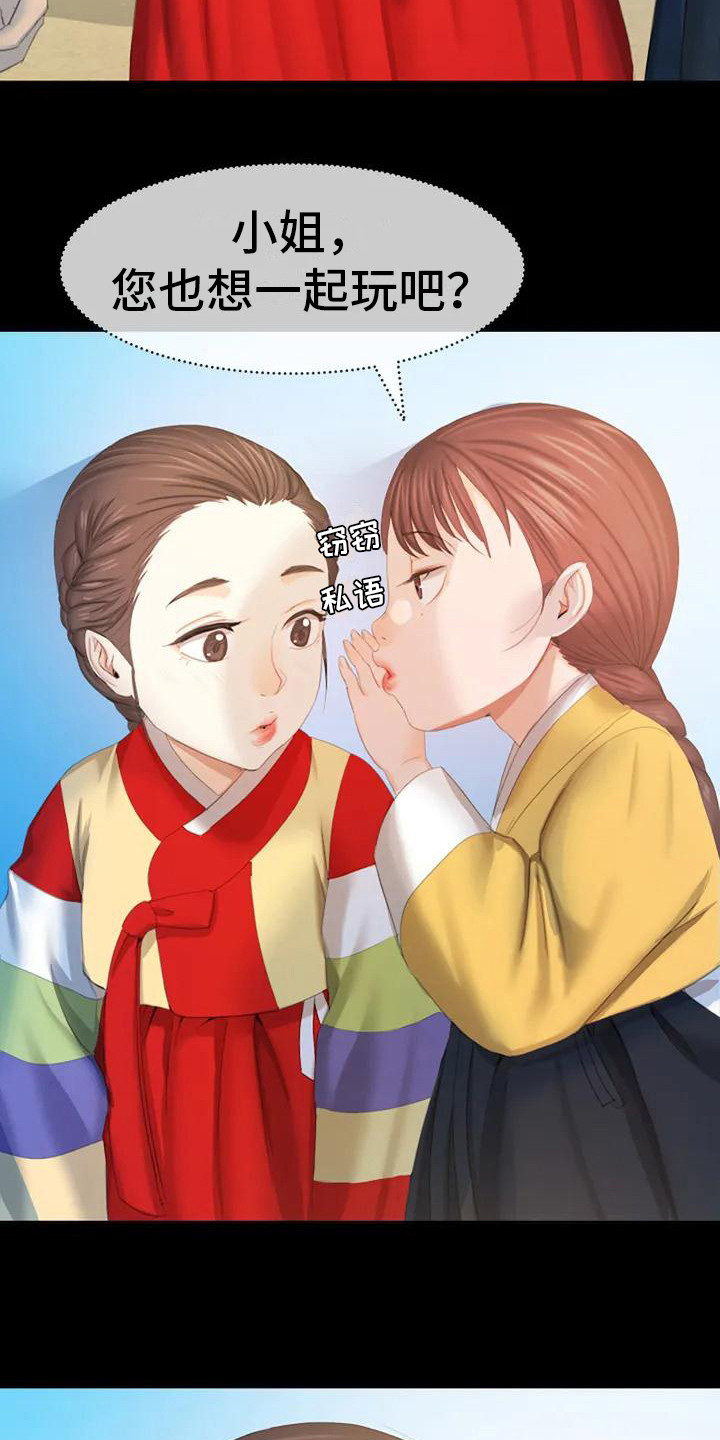 忠仆之妻小说阅读漫画,第3章：玩耍1图