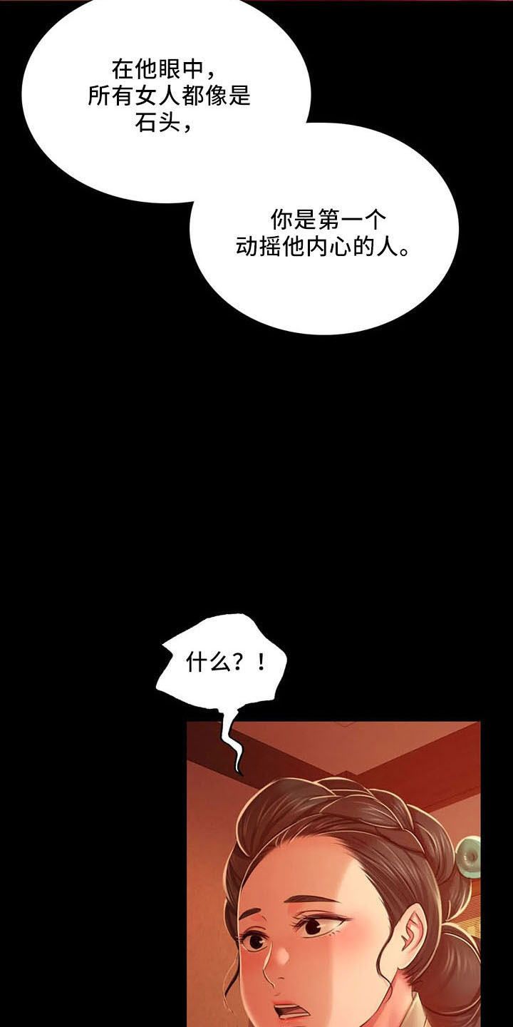 忠仆石头在线阅读漫画,第60章：道谢2图