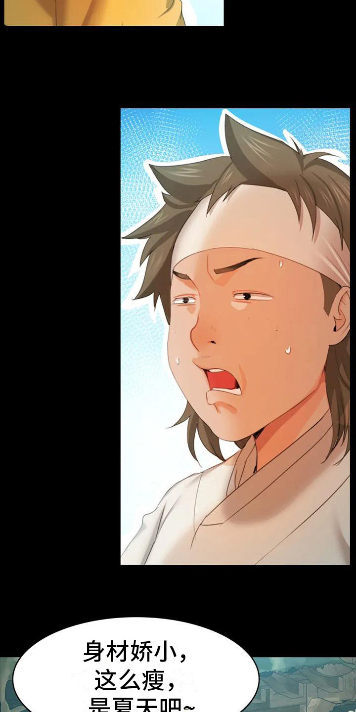 忠仆石头125章详细内容漫画,第3章：玩耍2图