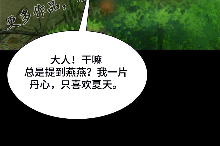 忠仆石头夏荷最后和谁在一起了漫画,第43章：你一定要回来1图