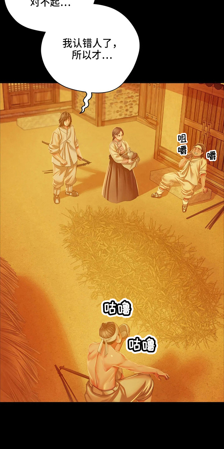 忠仆池谷信三郎赏析漫画,第54章：道歉1图