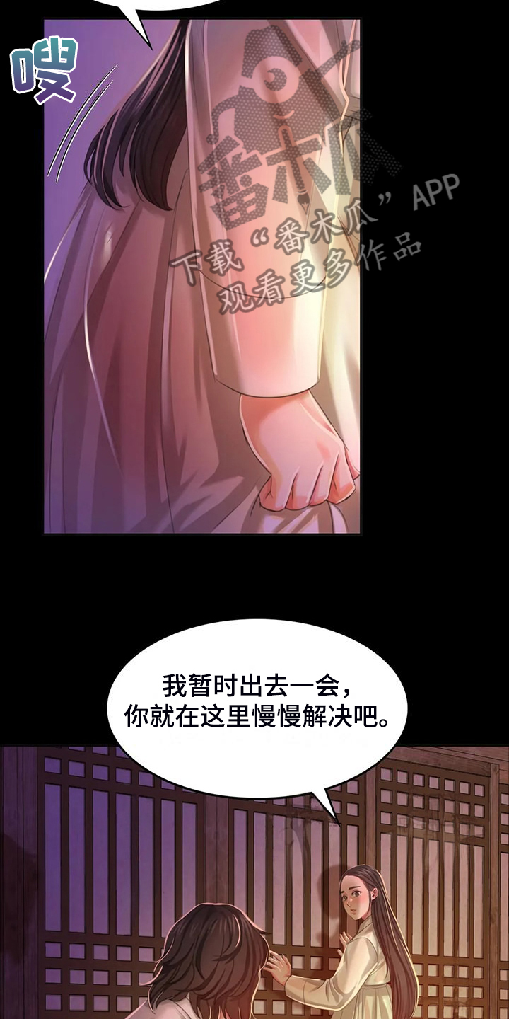 忠仆石头在线阅读漫画,第46章：说不出口2图