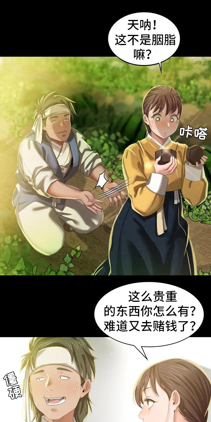 忠仆石头漫画,第22章：胭脂1图