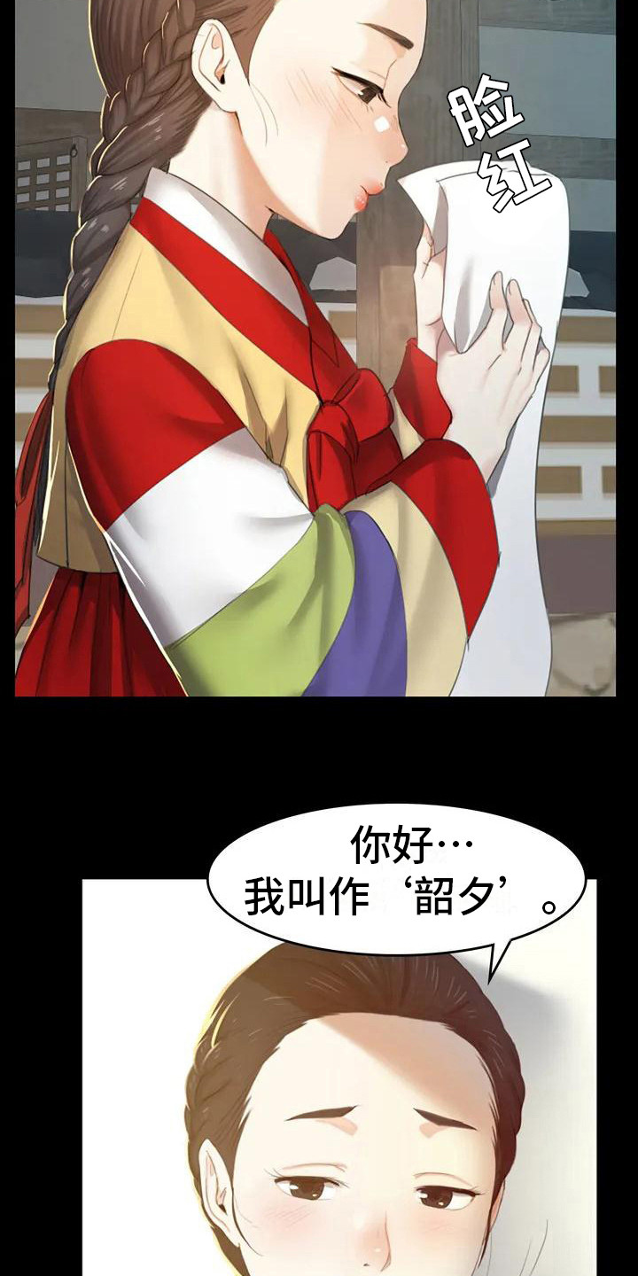 忠仆久助的形象漫画,第1章：初次见面5图