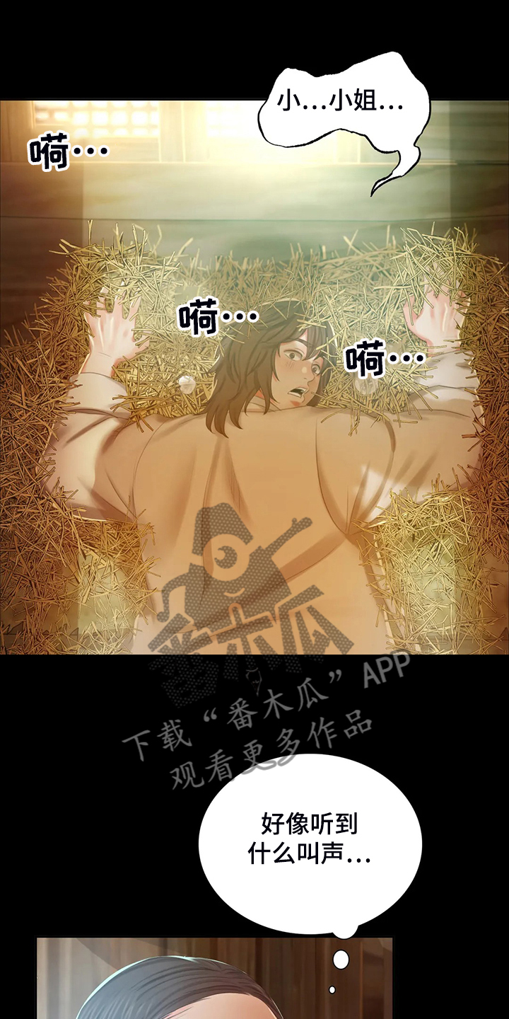 忠仆石头漫画,第39章：闯入的小姐3图