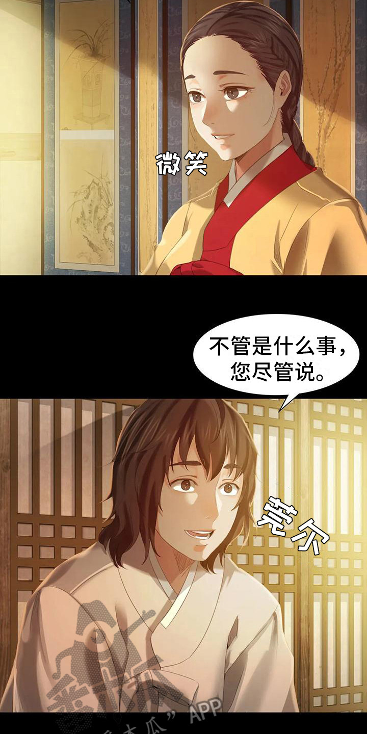 忠仆石头在线阅读漫画,第19章：礼物5图