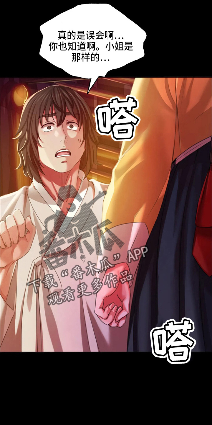 忠仆石头漫画,第51章：他喜欢我4图