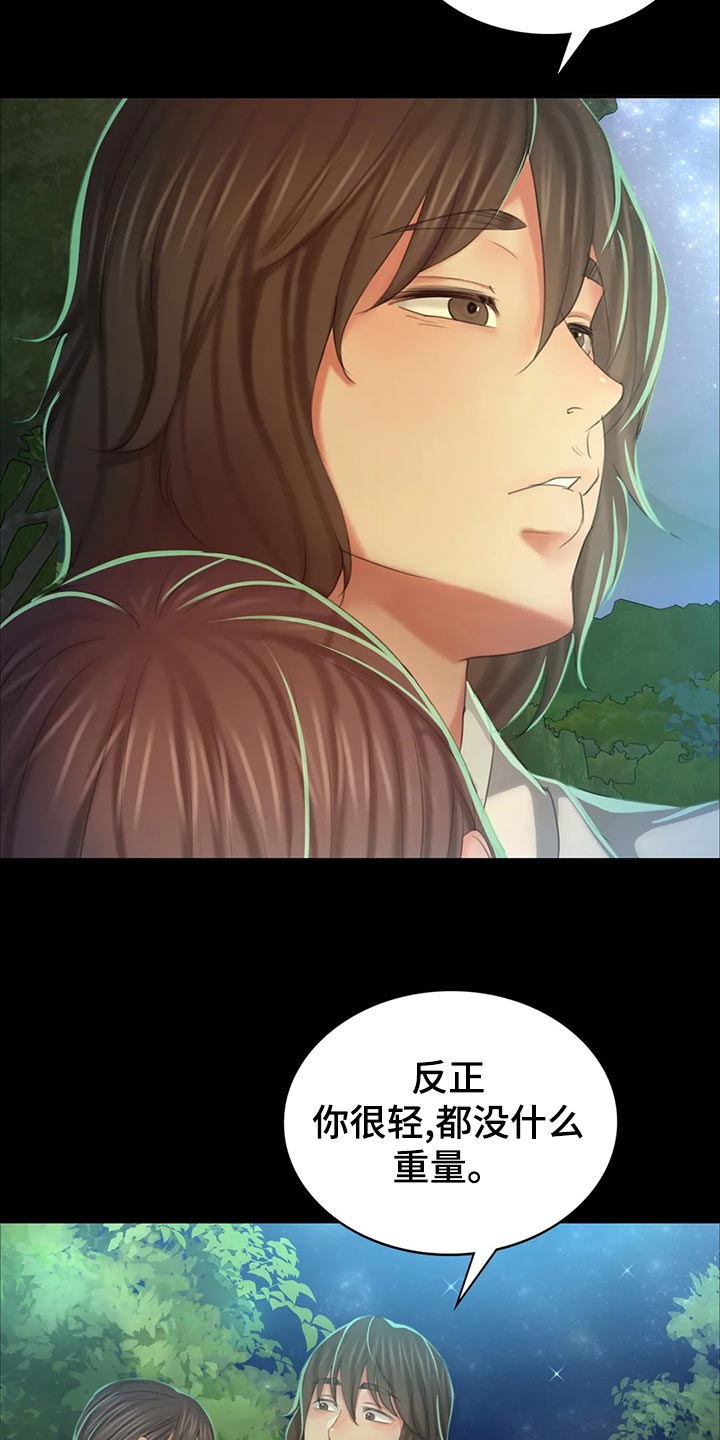 忠仆石头夏荷最后和谁在一起了漫画,第32章：惊吓1图