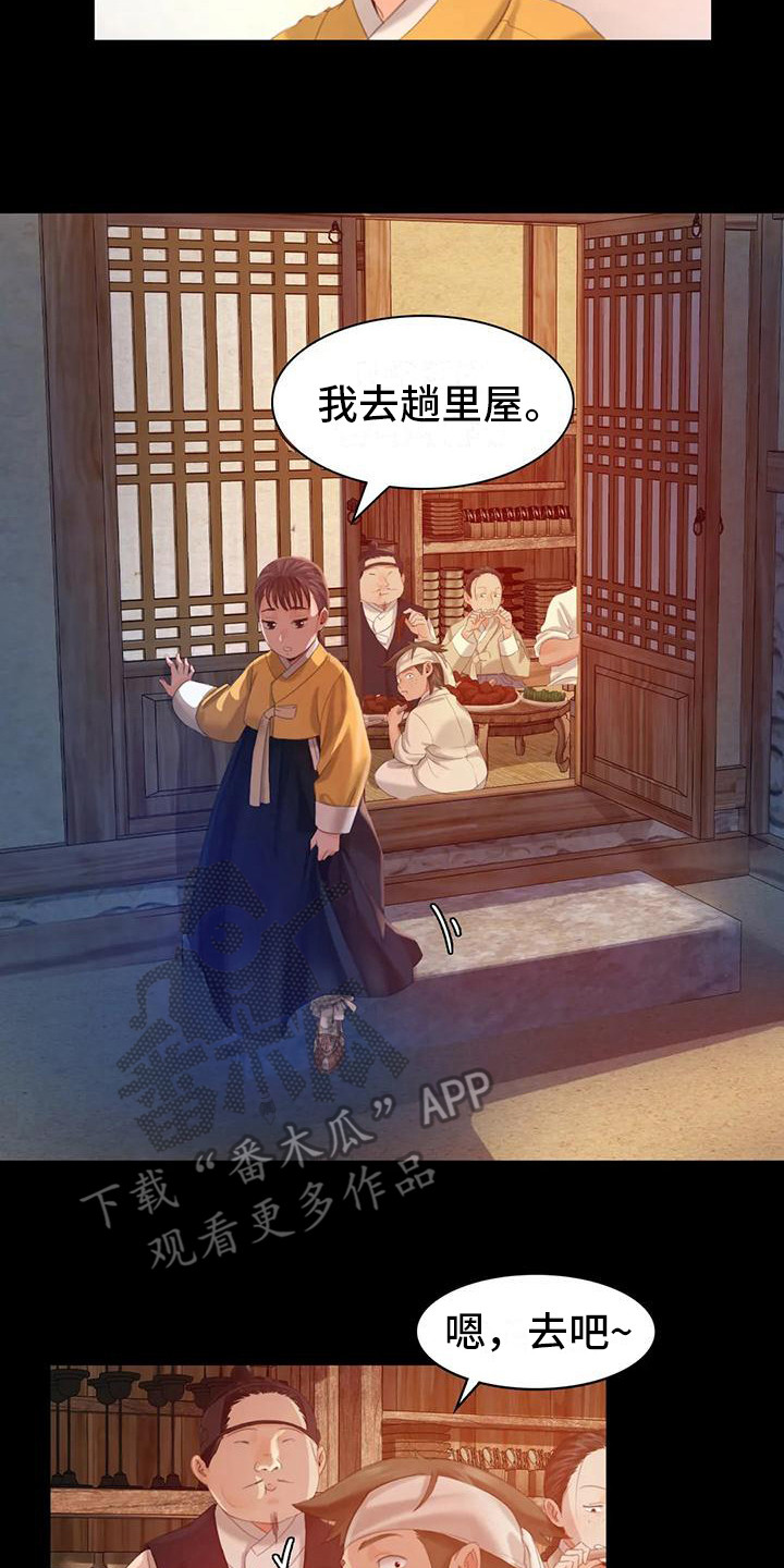 忠仆石头125章详细内容漫画,第13章：吃肉2图