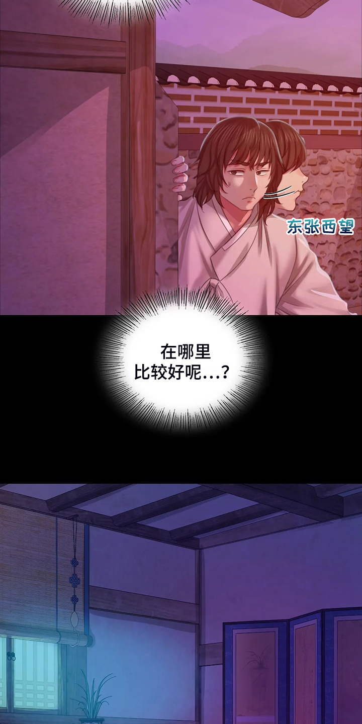 忠仆石头漫画,第44章：为什么是小姐4图