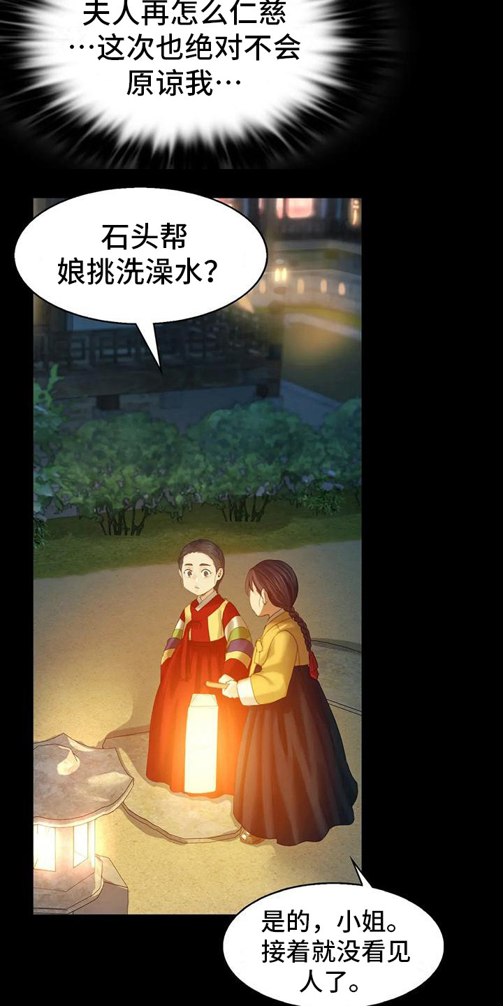 忠仆之妻小说阅读漫画,第15章：灵机一动2图