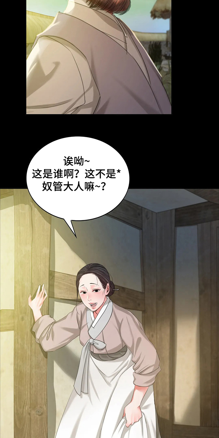 忠仆石头漫画,第40章：慰问寡妇2图