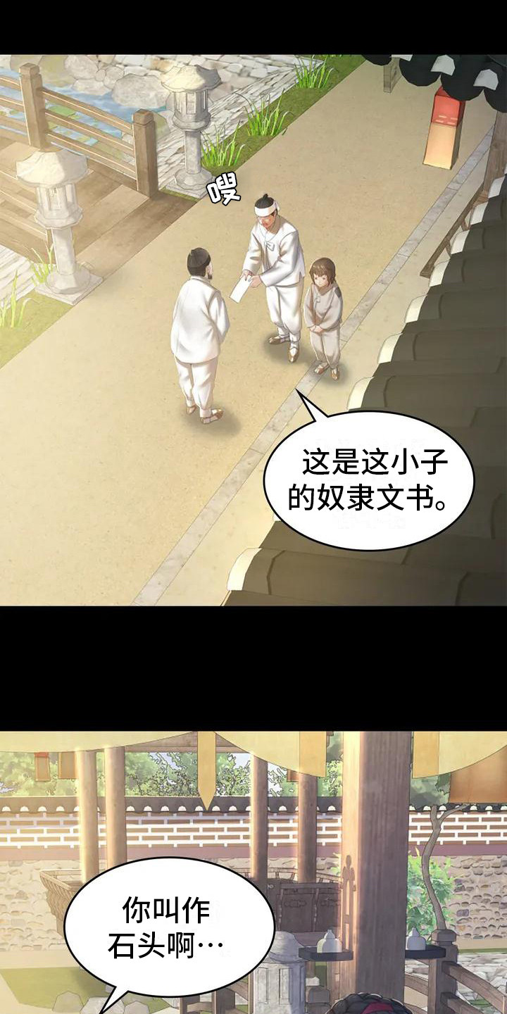 忠魂漫画,第1章：初次见面3图