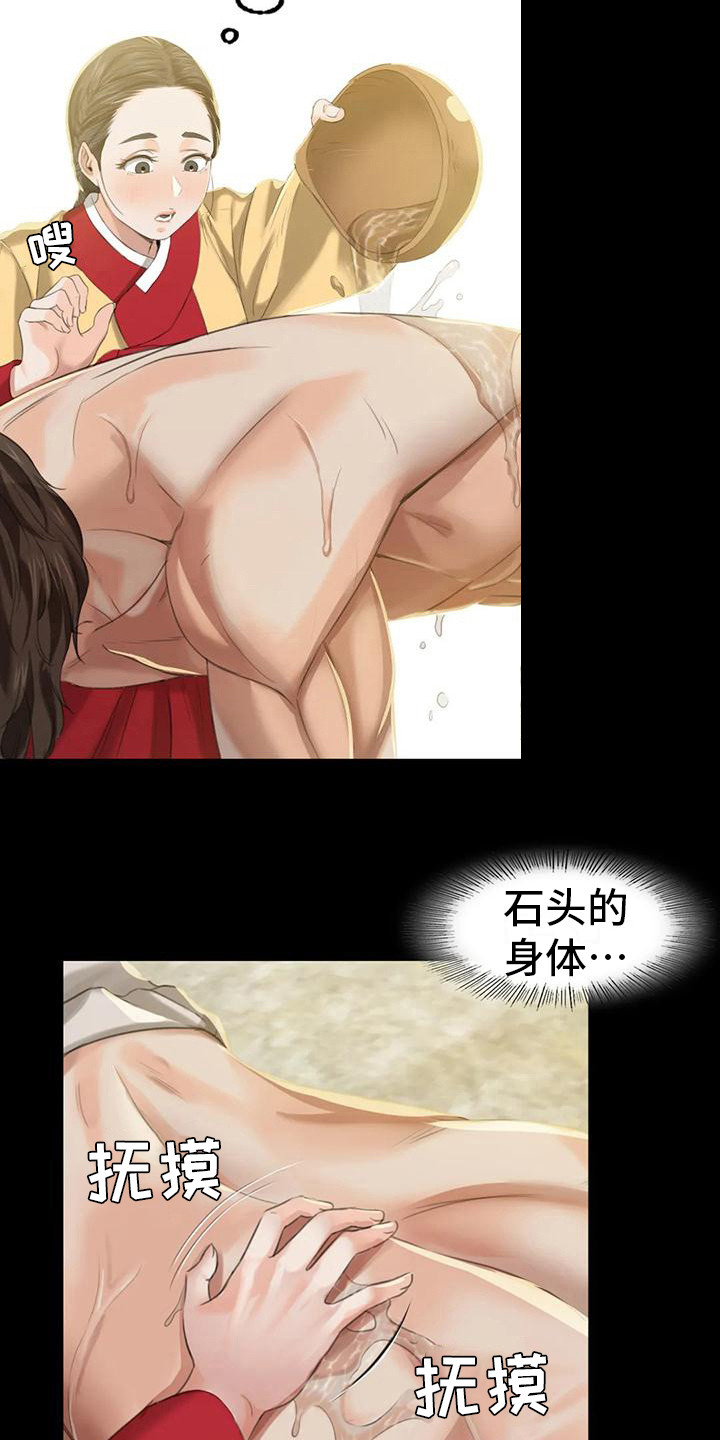 忠仆石头在线阅读漫画,第21章：尴尬1图