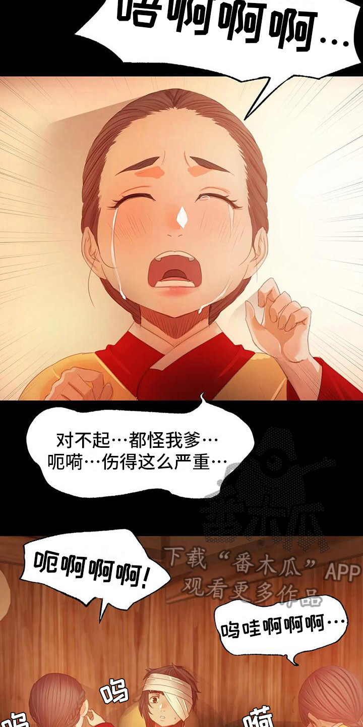 忠贞漫画,第9章：担忧1图