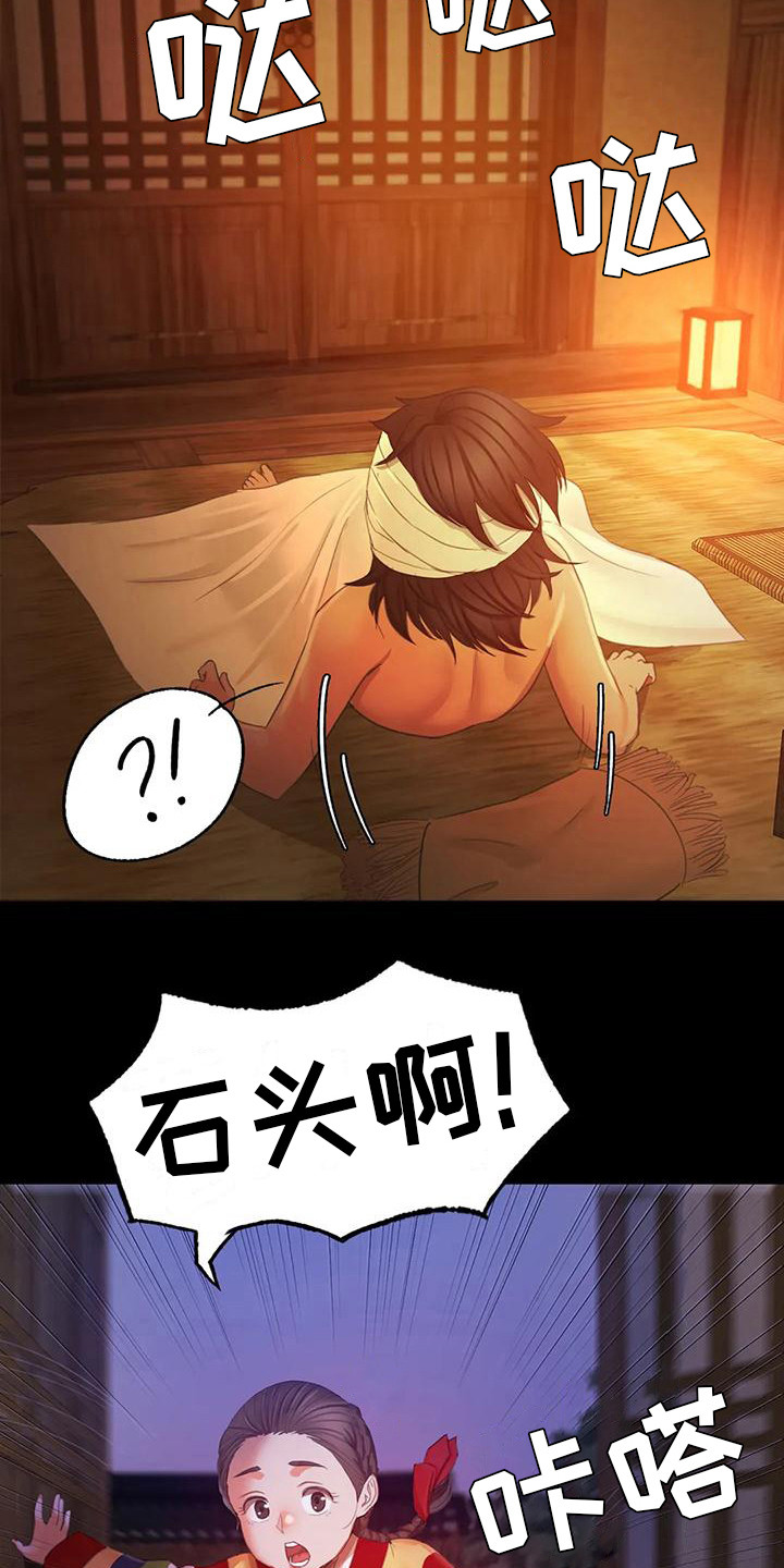 忠仆石头韩漫叫啥漫画,第9章：担忧2图