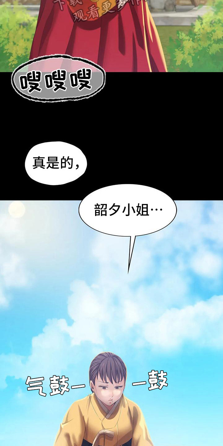 忠仆石头漫画,第22章：胭脂3图