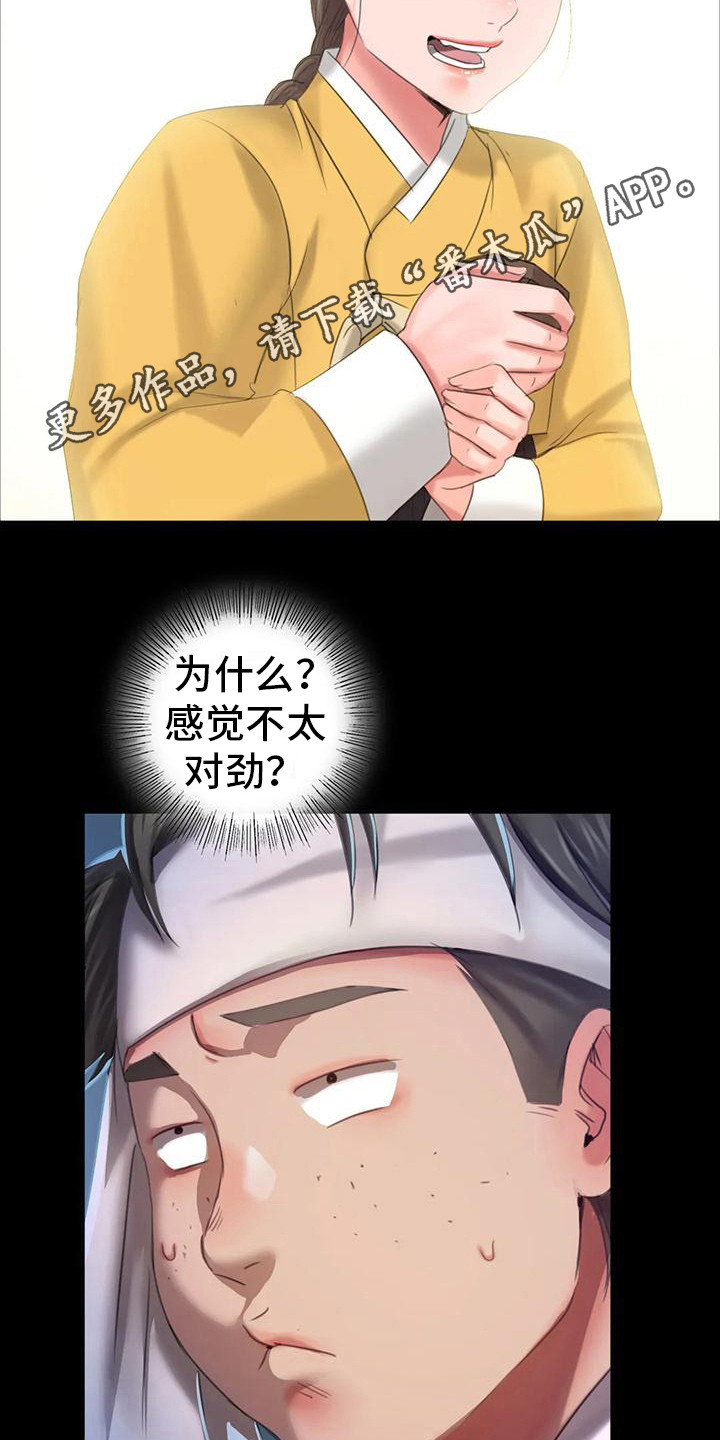 忠仆石头漫画,第30章：紧张5图