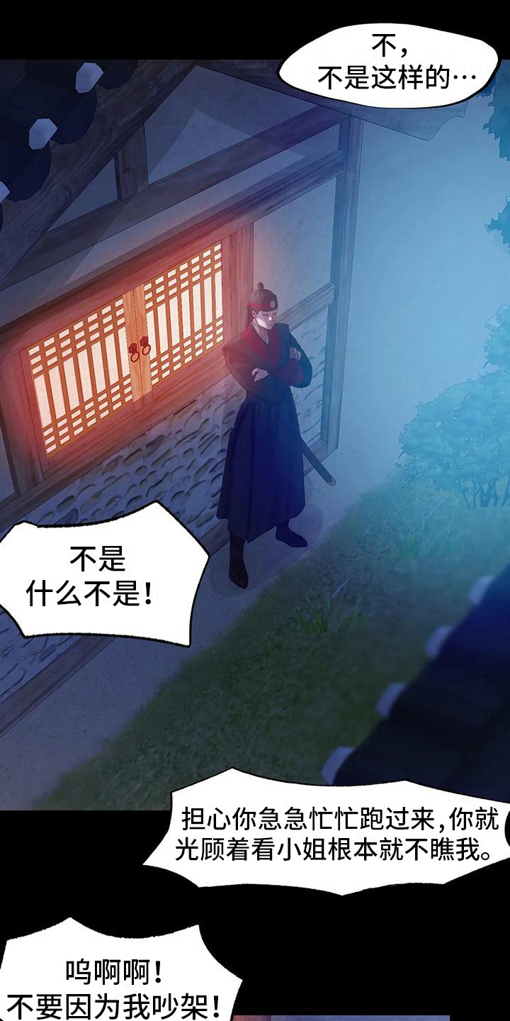 忠贞漫画,第9章：担忧3图