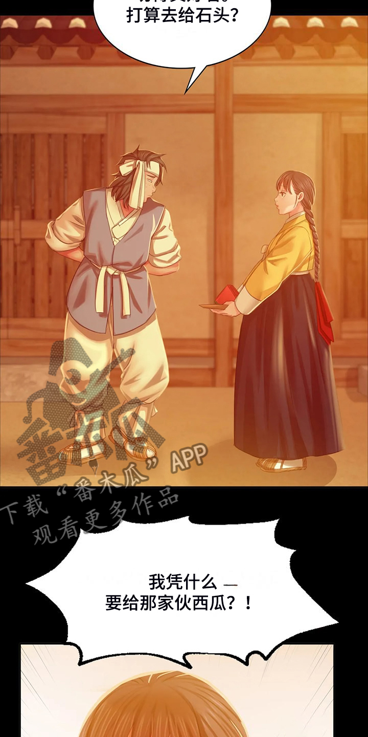 忠仆石头漫画,第44章：为什么是小姐3图