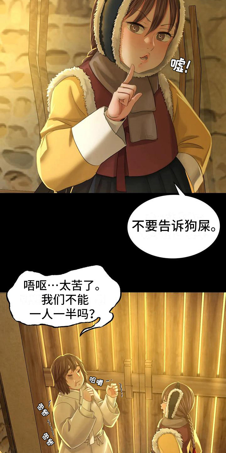 忠仆石头漫画,第29章：迷人3图