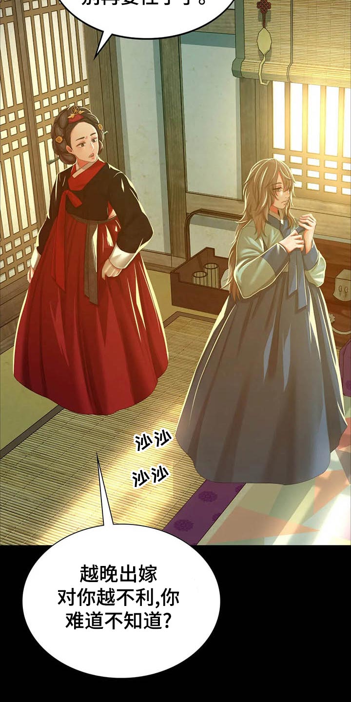 忠仆之妻小说阅读漫画,第36章：任性2图