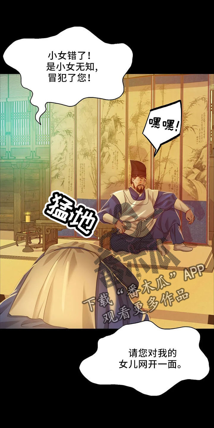 忠仆池谷信三郎赏析漫画,第58章：不介意2图